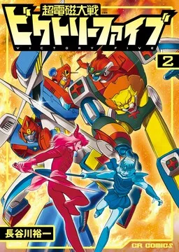 Super Electromagnetic Wars Victory Five