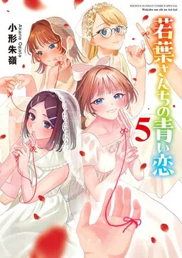 Wakaba-san'chi no Aoi Koi cover