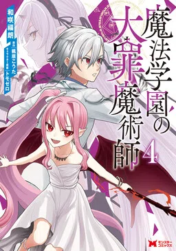 Mahou Gakuen no Daizai Majutsushi
