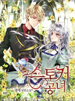 The Lady Is a Stalker cover