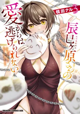 Tatsumigahara-san no Ai Kara wa Nigerarenai