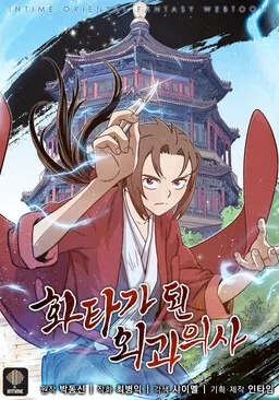 The Divine Surgeon cover