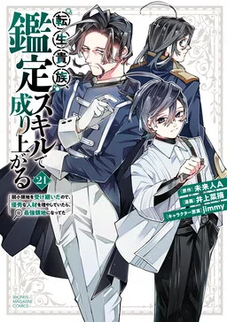 Tensei Kizoku, Kantei Skill de Nariagaru: Jakushou Ryouchi o Uketsuida node, Yuushuu na Jinzai o Fuyashiteitara, Saikyou Ryouchi ni Natteta cover