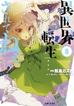 Reincarnated in Another World…Not! cover
