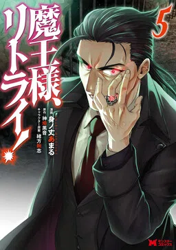 Demon King, Retry! cover