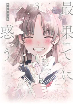 Saihate ni Madou cover