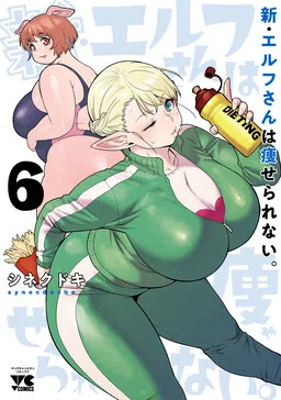 Shin Elf-san wa Yaserarenai