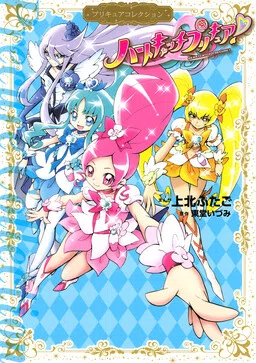 Heartcatch Pretty Cure! cover
