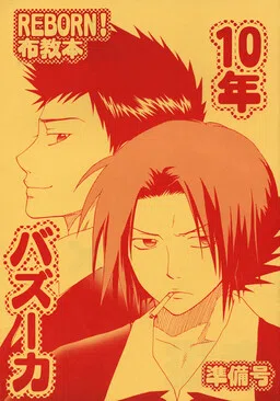 Katekyo Hitman Reborn! - 10-nen Bazooka (Doujinshi) cover
