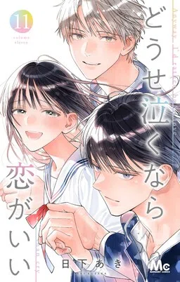 If I'm Going to Cry, I Might as Well Be in Love cover