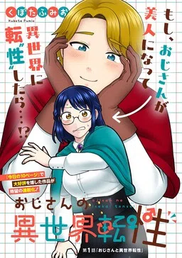 A Middle-Aged Man's Isekai Gender Reincarnation