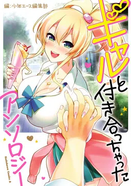 I Dated a Gal Anthology cover