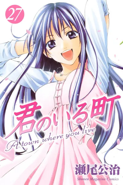 Kimi no Iru Machi cover