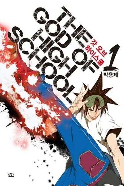 The God of High School cover