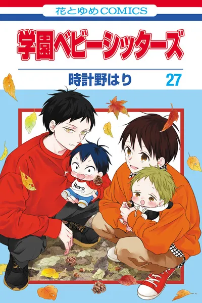 Gakuen Babysitters cover