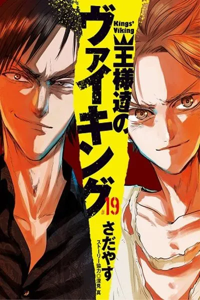 Ousamatachi no Viking cover