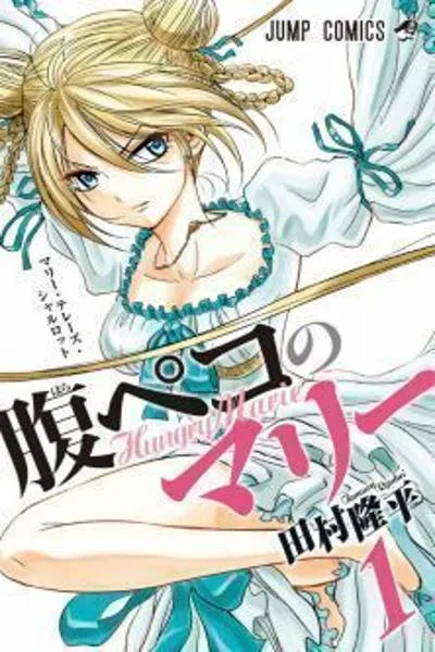 Hungry Marie cover