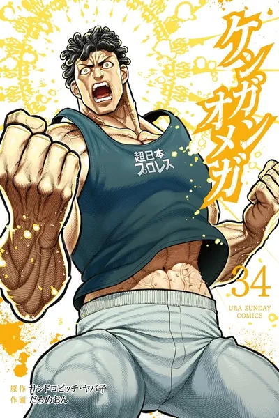 Kengan Omega cover