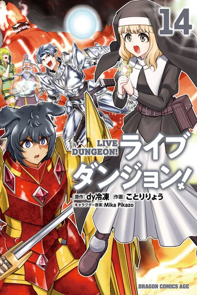 Live Dungeon! cover