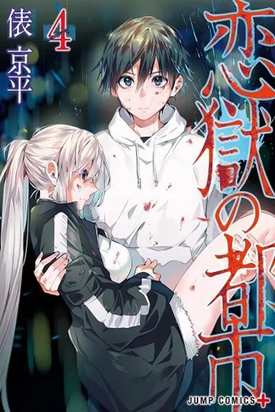 The City of Imprisoned Love cover