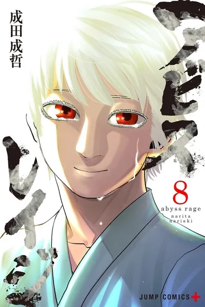 Abyss Rage cover