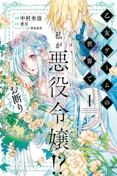In an Otome Game World, I’m a Villain?! I Can’t Accept This! cover