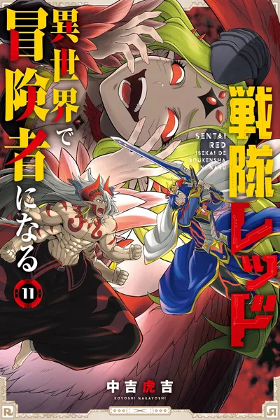 The Red Ranger Becomes an Adventurer in Another World cover