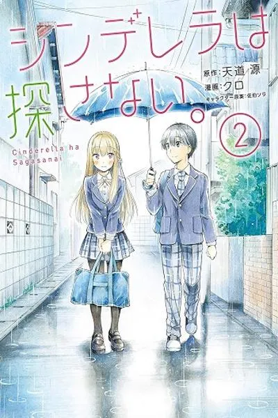 Cinderella wa Sagasanai cover