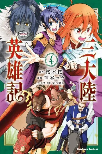 Heroic Chronicles of the Three Continents cover