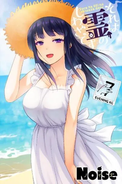 Sore wa rei no Shiwaza desu cover