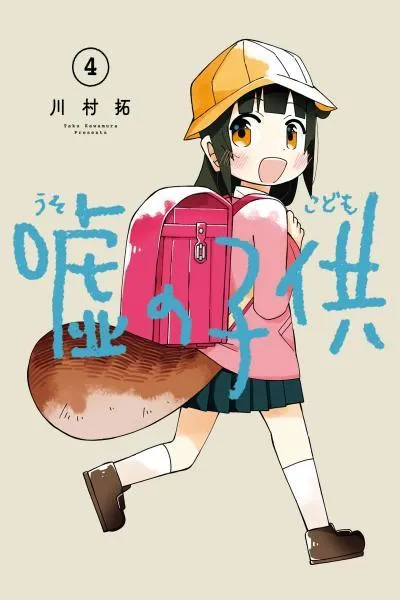 False Child cover