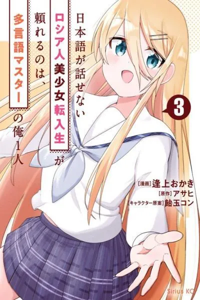 The Russian Transfer and the Polyglot cover