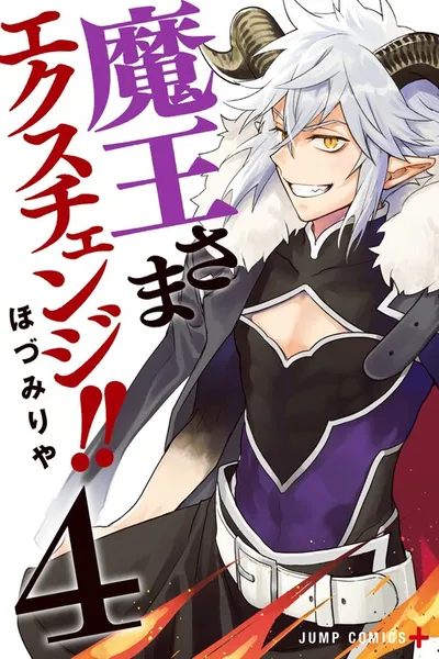 Demon Lord Exchange!! cover