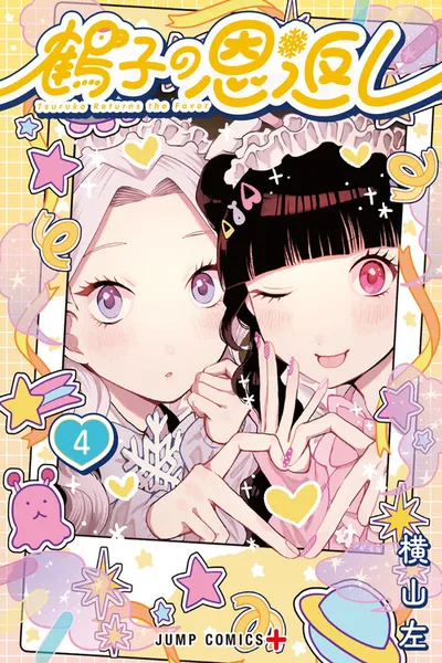Tsuruko Returns the Favor cover
