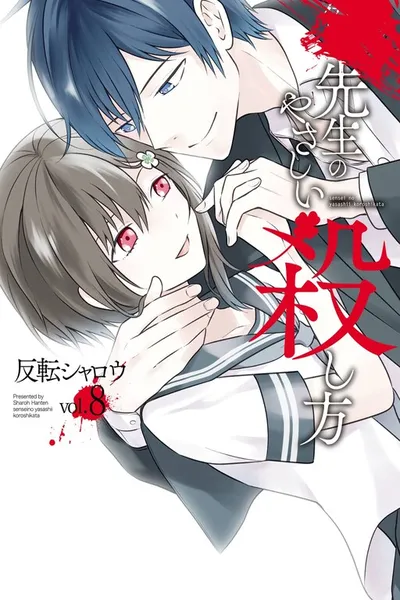 Killing My Sensei Softly cover