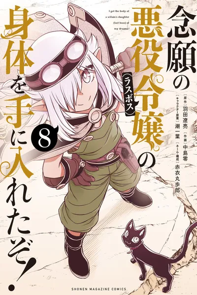 I Got My Wish and Reincarnated as the Villainess (Last Boss)! cover