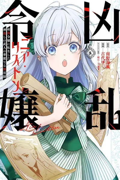 Nia Liston: The Merciless Maiden cover