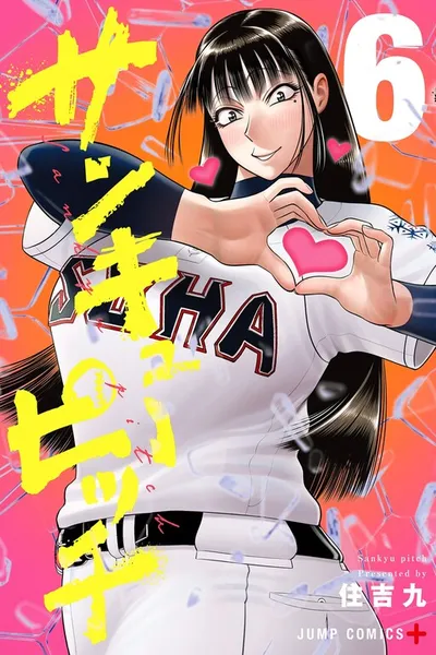 Strikeout Pitch cover