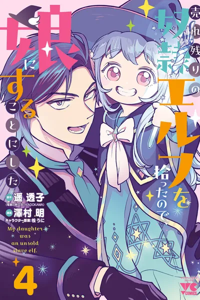 Urenokori no Dorei Elf o Hirotta no de, Musume ni Suru Koto ni shita cover