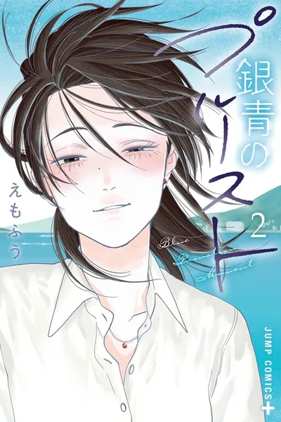 Blue Proustian Moment cover