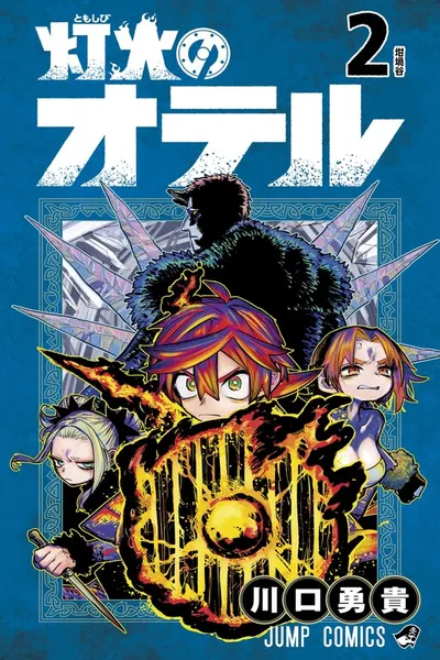 Otr of the Flame cover