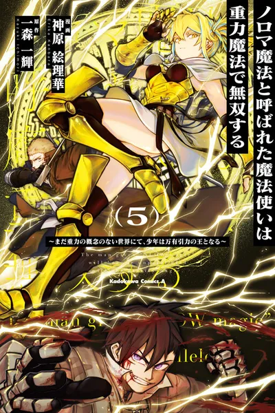 Defying Expectations with Gravity Magic to Be Unparalleled cover