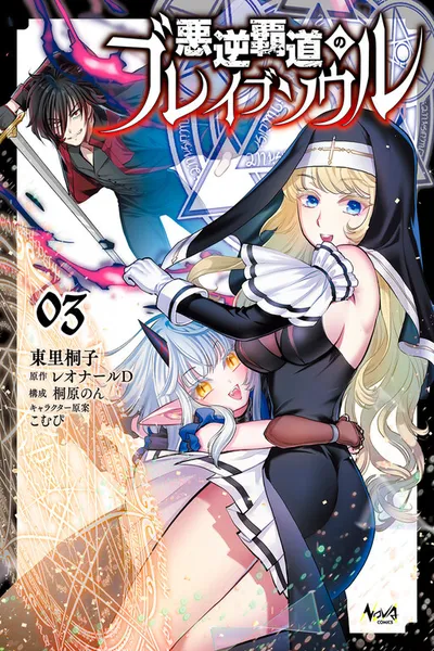 Akugyaku Hadou no Brave Soul cover