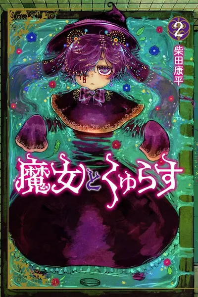 Majo to Kyurasu cover
