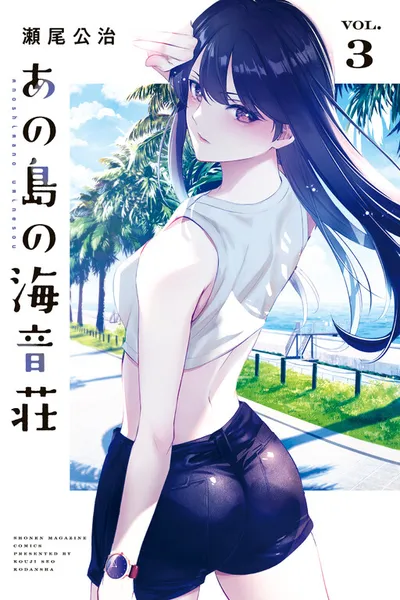 Umine the Island Inn cover