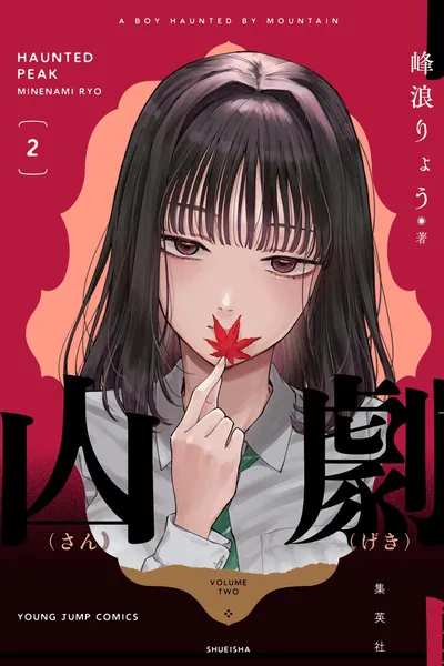 Haunted Peak cover