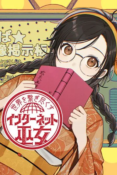 World Wide Web MIKO! cover